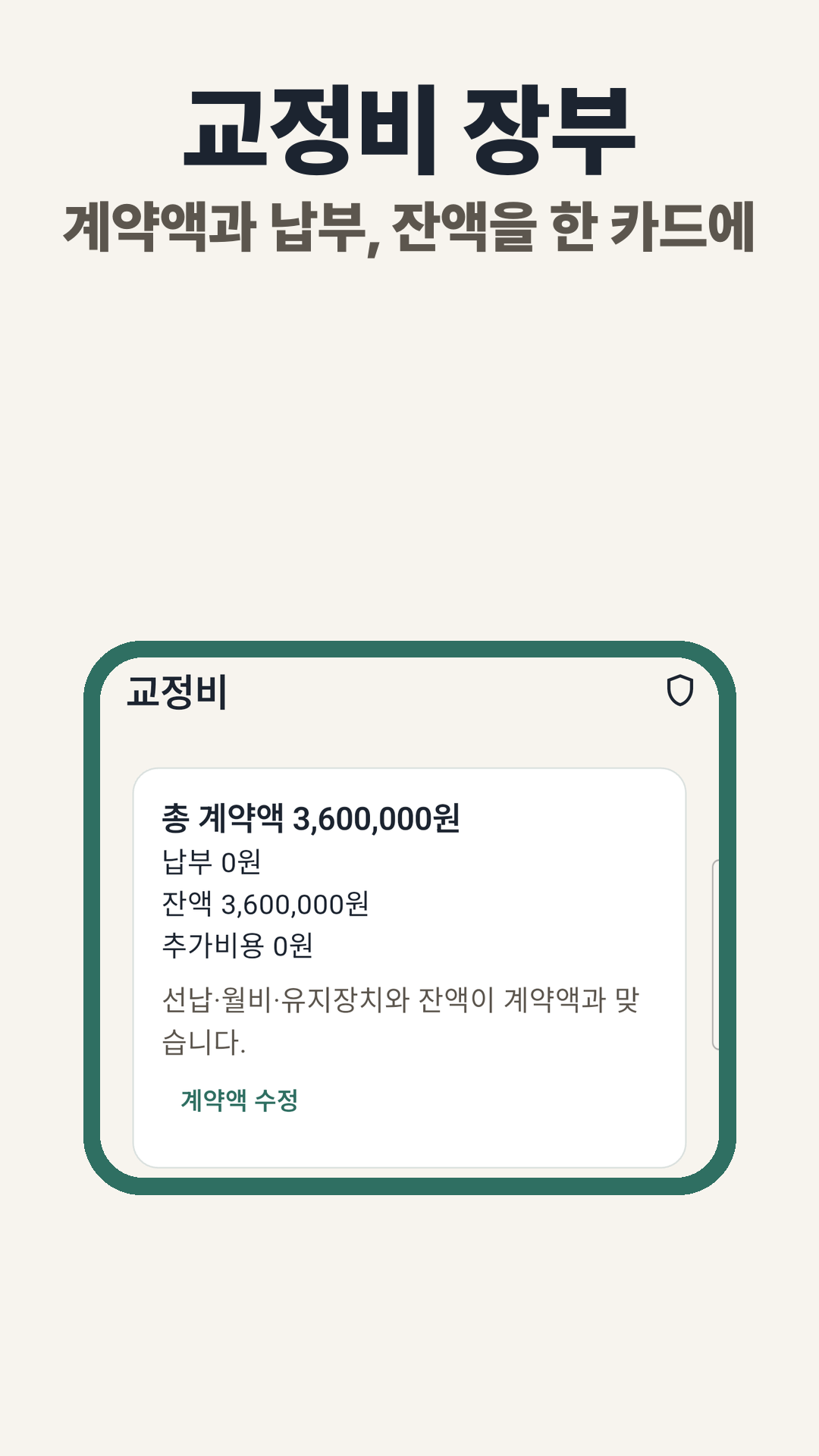 교정비 장부