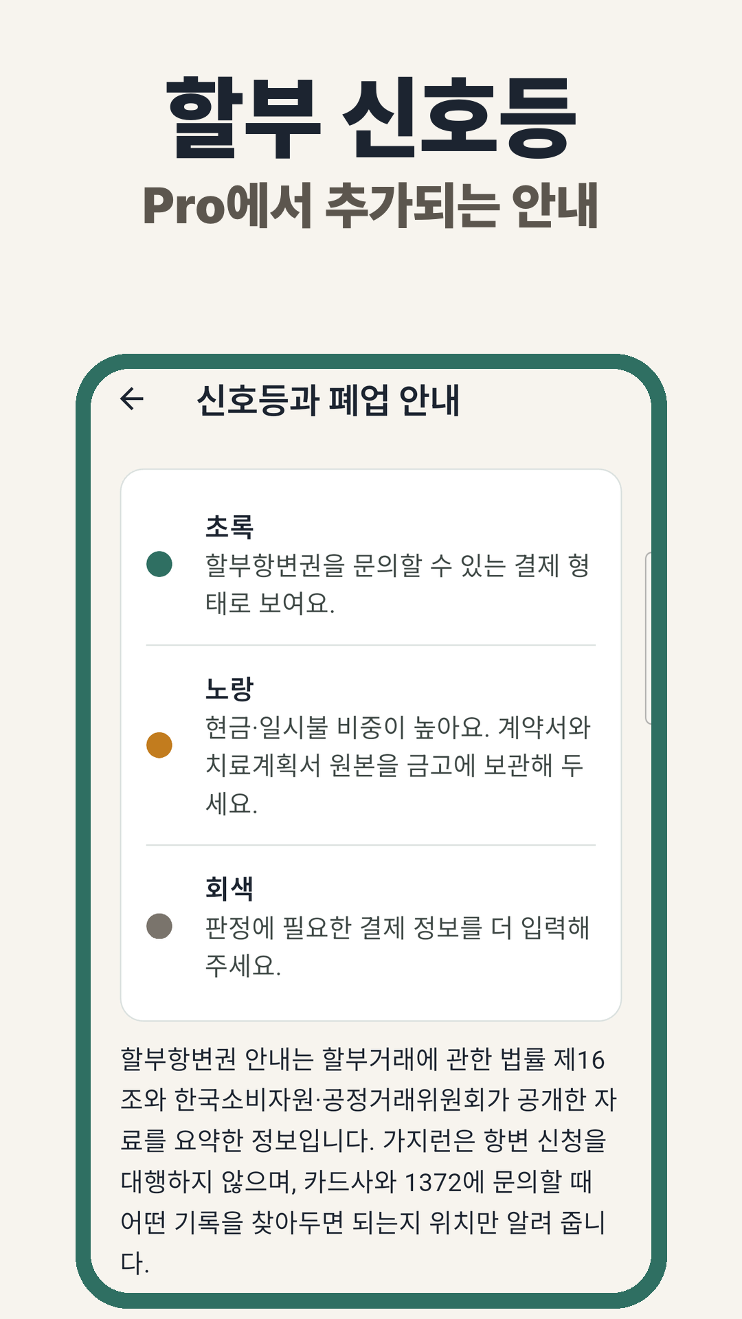할부 신호등