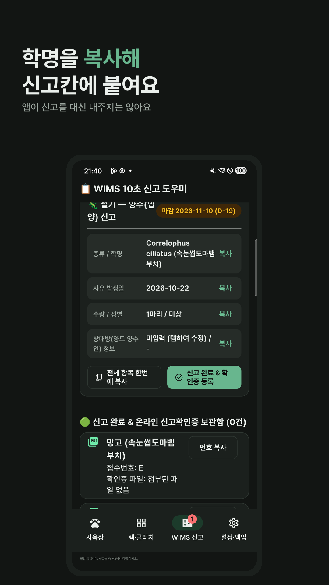 복사 카드. 학명, 날짜, 수량 옆에 복사 버튼이 있습니다.