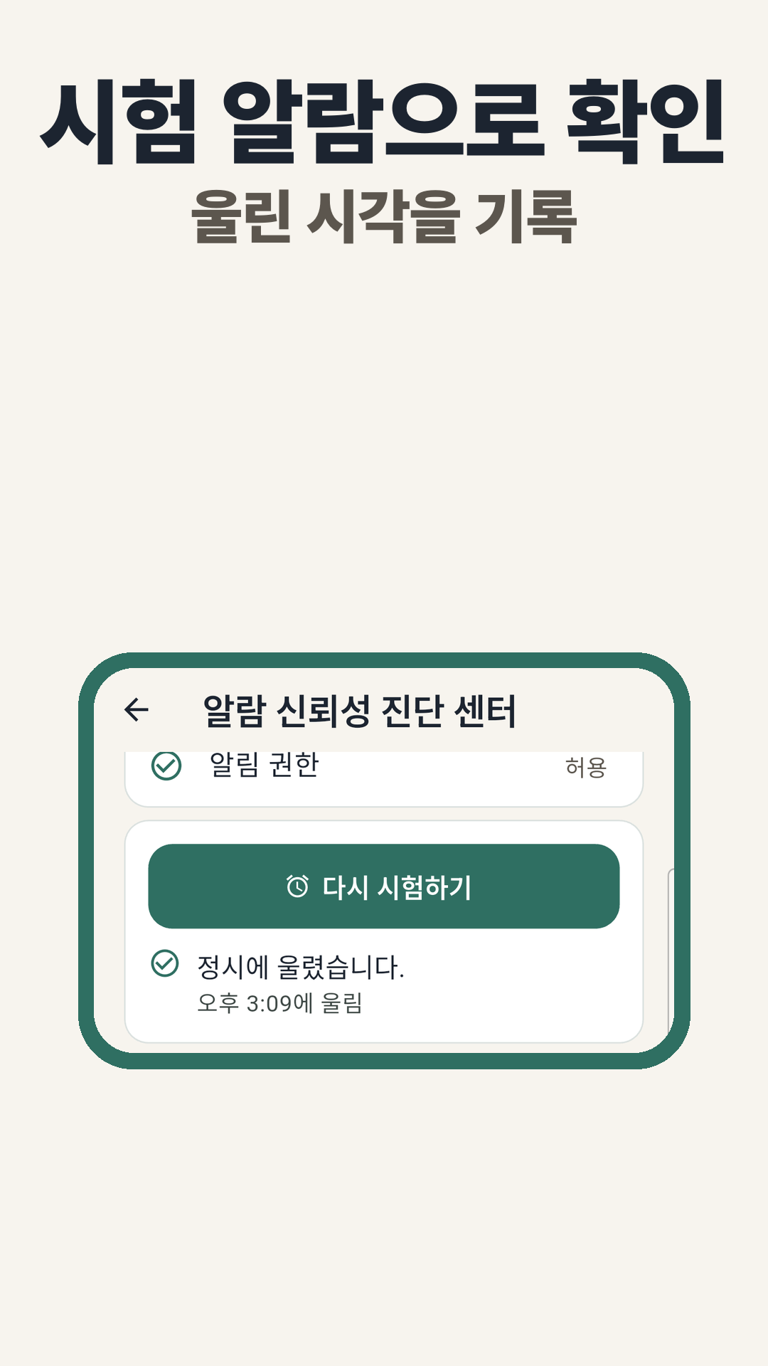 알람이 잘 울리는지 보는 화면