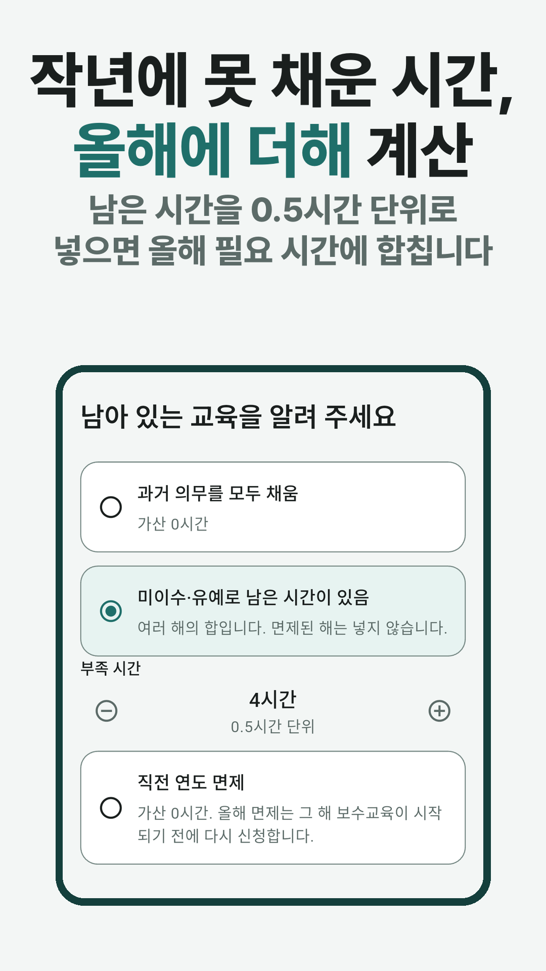 예전에 못 채운 시간을 0.5시간씩 적는 화면.