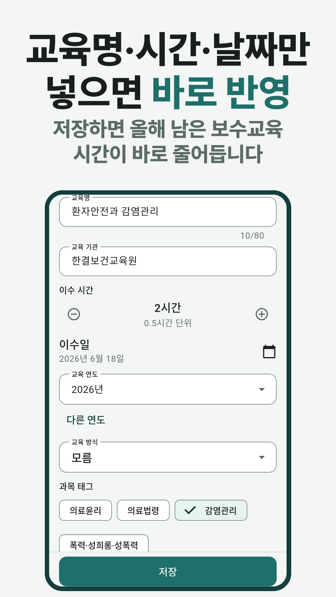 이수증에 교육 이름, 시간, 날짜를 적는 화면.