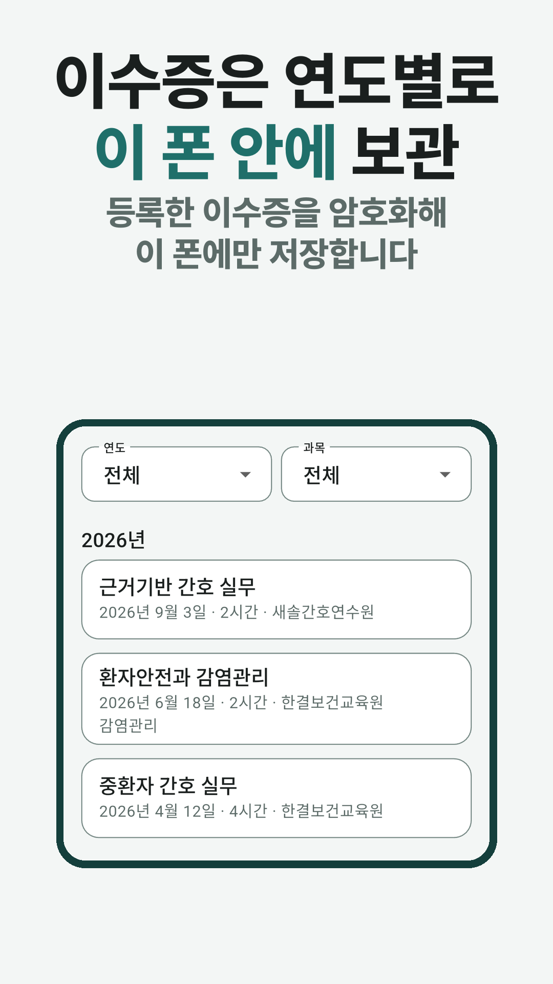 이수증을 연도별로 이 폰에 모아 둔 화면.